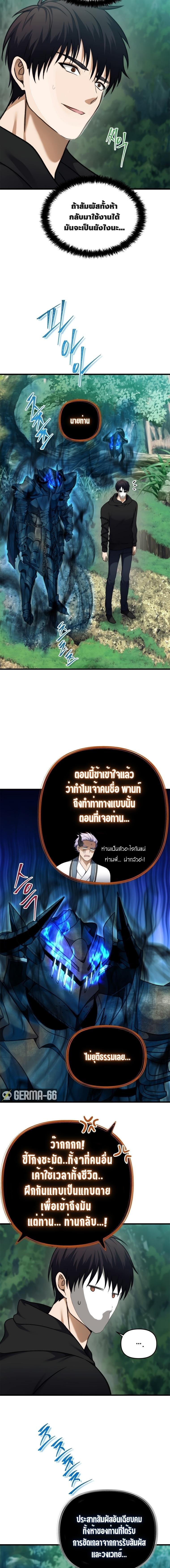 อ่านมังงะ Ranker Who Lives A Second Time ตอนที่ 105/11.jpg