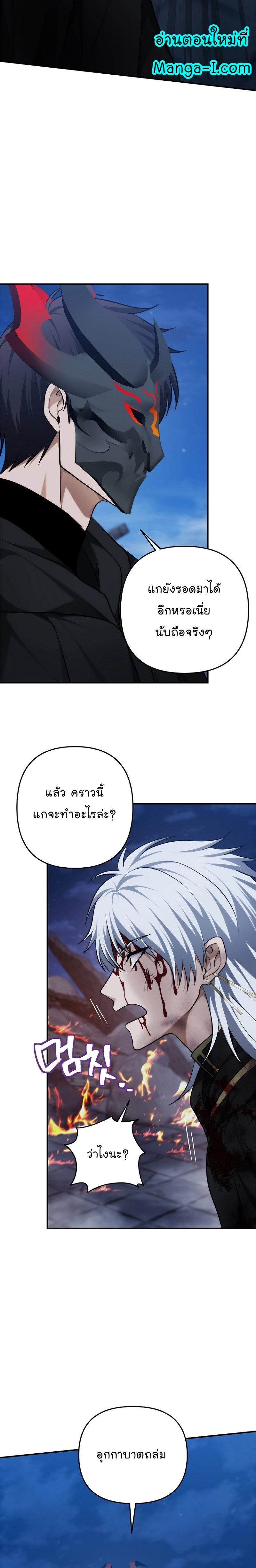 อ่านมังงะ Ranker Who Lives A Second Time ตอนที่ 151/11.jpg