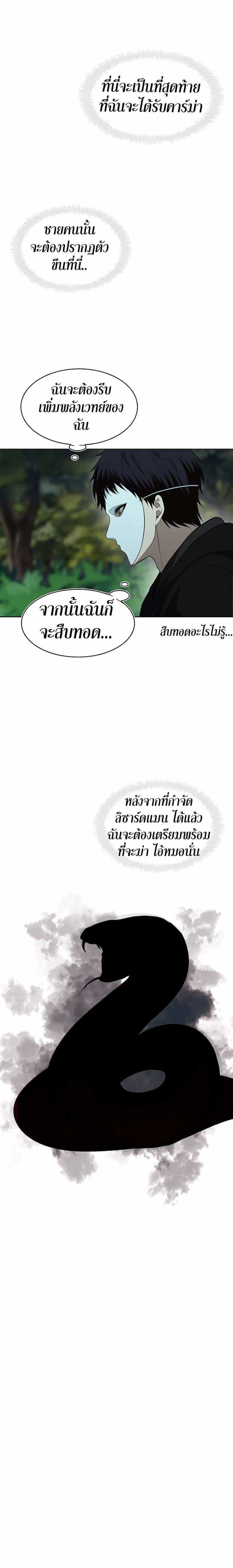 อ่านมังงะ Ranker Who Lives A Second Time ตอนที่ 13/11.jpg