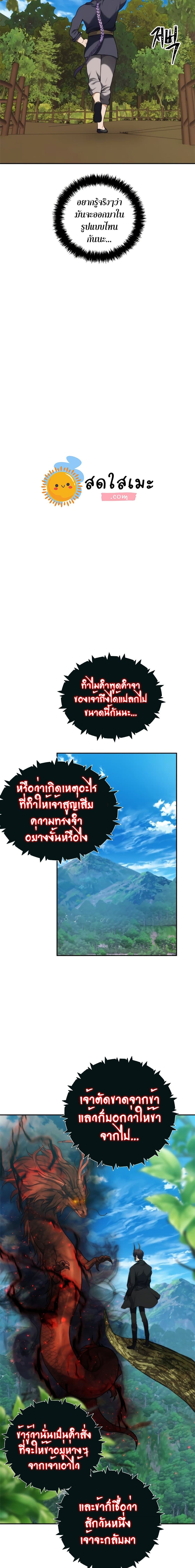 อ่านมังงะ Ranker Who Lives A Second Time ตอนที่ 92/11.jpg