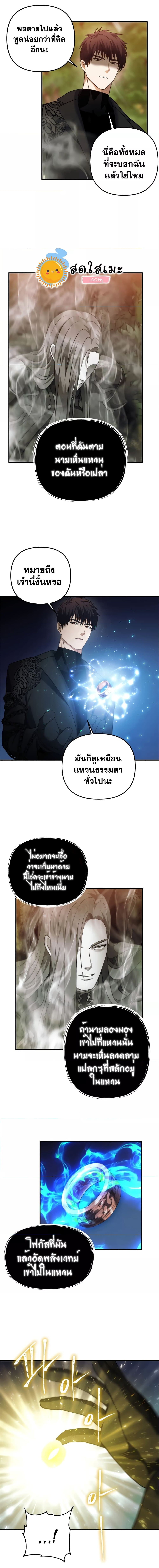 อ่านมังงะ Ranker Who Lives A Second Time ตอนที่ 94/12.jpg