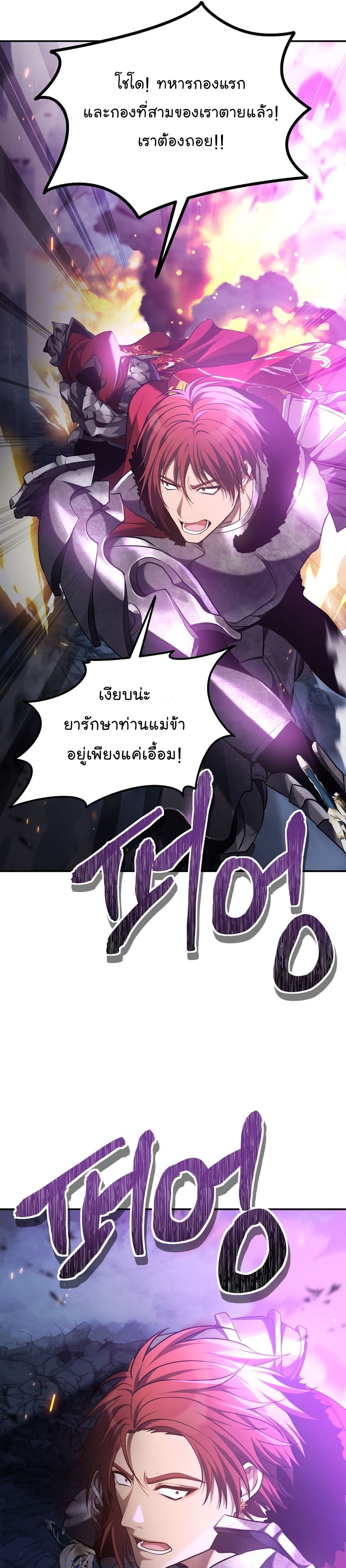 อ่านมังงะ Ranker Who Lives A Second Time ตอนที่ 148/12.jpg