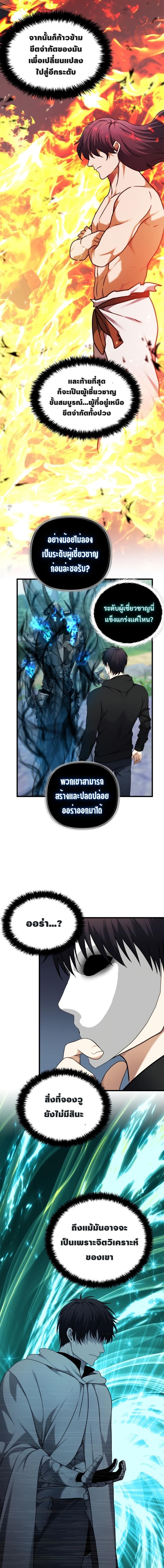 อ่านมังงะ Ranker Who Lives A Second Time ตอนที่ 108/12.jpg