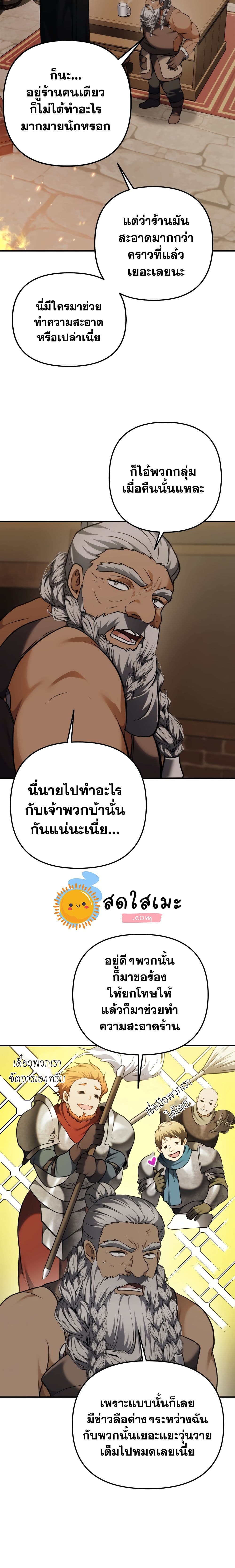 อ่านมังงะ Ranker Who Lives A Second Time ตอนที่ 97/12.jpg