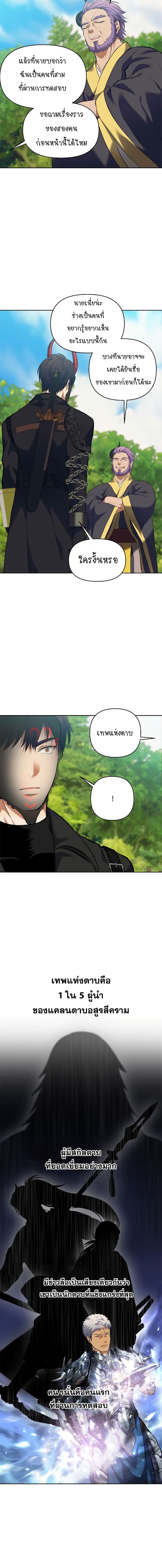 อ่านมังงะ Ranker Who Lives A Second Time ตอนที่ 67/12.jpg