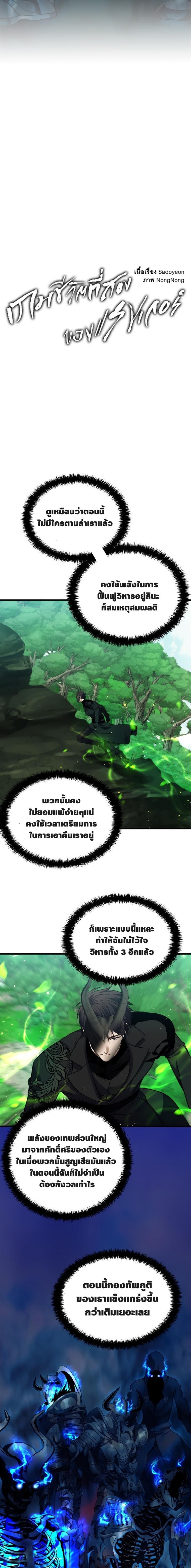 อ่านมังงะ Ranker Who Lives A Second Time ตอนที่ 102/12.jpg