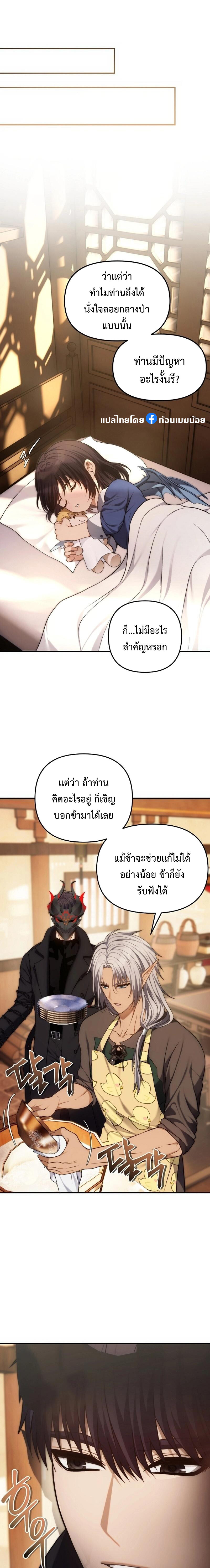 อ่านมังงะ Ranker Who Lives A Second Time ตอนที่ 163/12.jpg