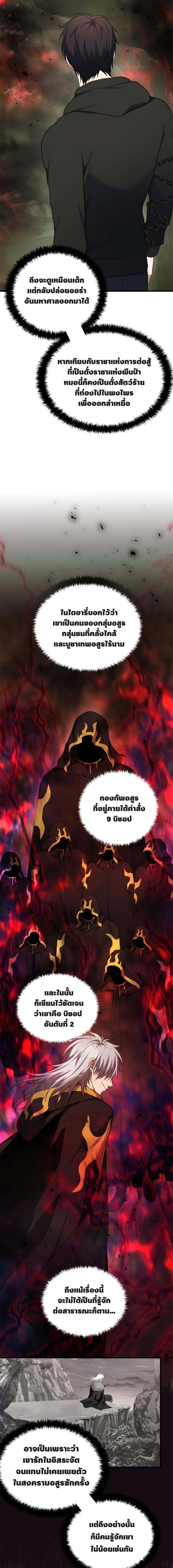 อ่านมังงะ Ranker Who Lives A Second Time ตอนที่ 106/12.jpg