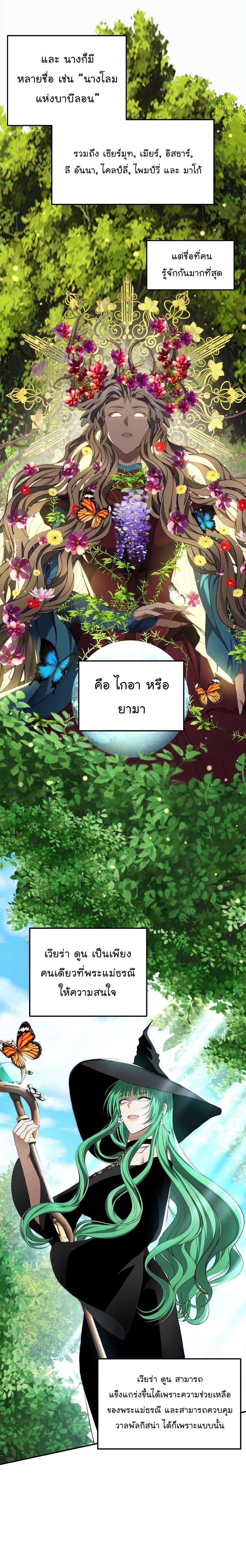 อ่านมังงะ Ranker Who Lives A Second Time ตอนที่ 160/12.jpg