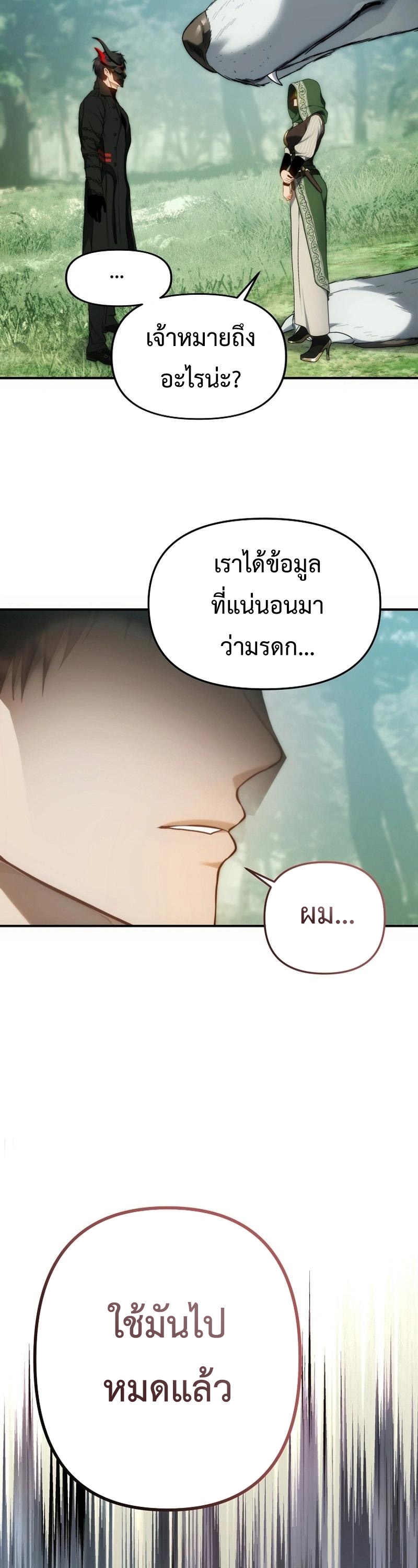 อ่านมังงะ Ranker Who Lives A Second Time ตอนที่ 168/1.jpg