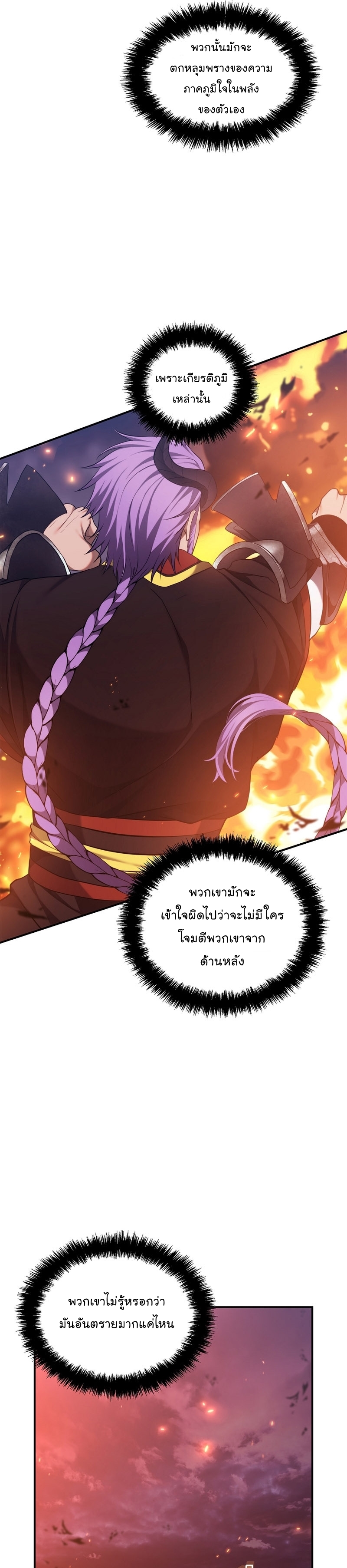 อ่านมังงะ Ranker Who Lives A Second Time ตอนที่ 154/12.jpg