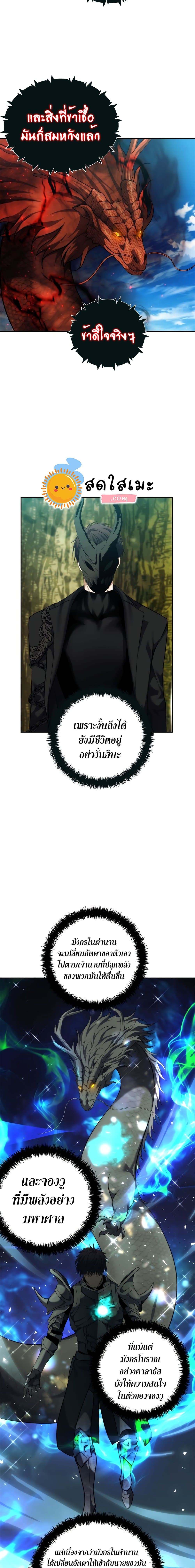 อ่านมังงะ Ranker Who Lives A Second Time ตอนที่ 92/12.jpg