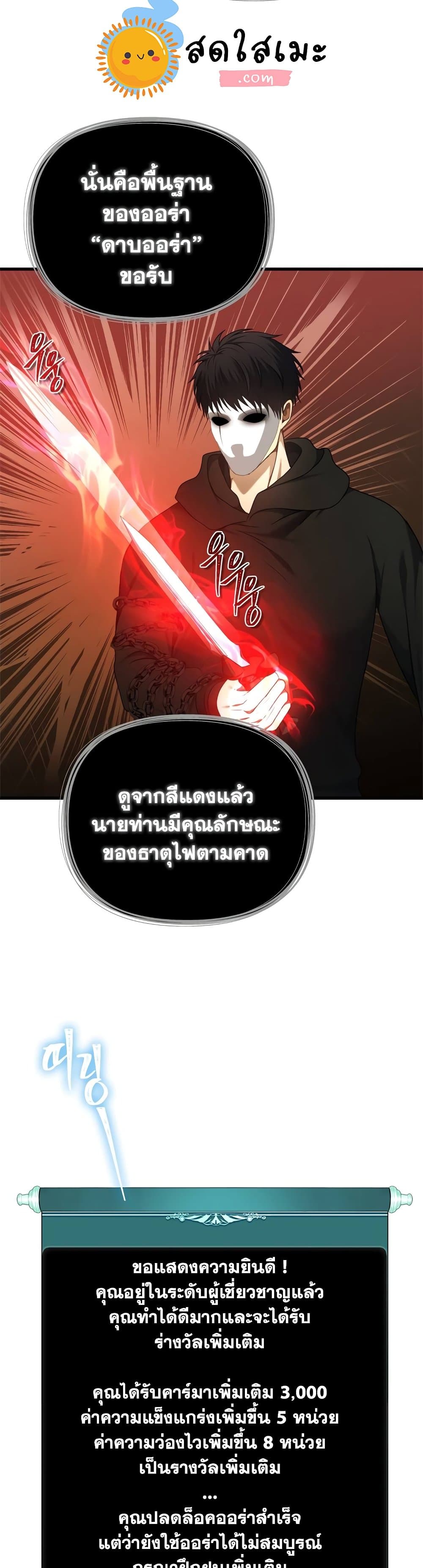 อ่านมังงะ Ranker Who Lives A Second Time ตอนที่ 109/12.jpg