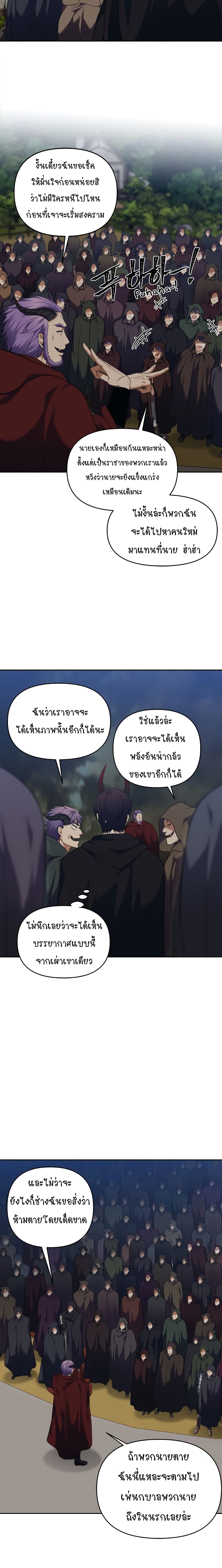 อ่านมังงะ Ranker Who Lives A Second Time ตอนที่ 68/12.jpg