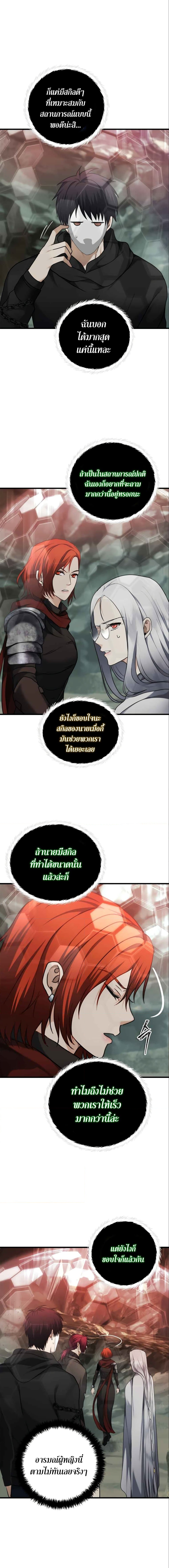 อ่านมังงะ Ranker Who Lives A Second Time ตอนที่ 112/12.jpg