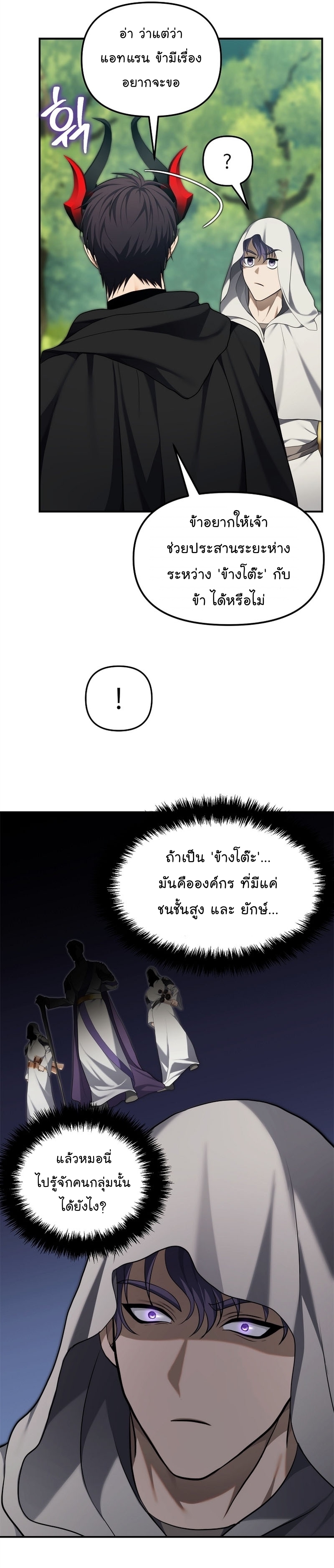 อ่านมังงะ Ranker Who Lives A Second Time ตอนที่ 158/12.jpg