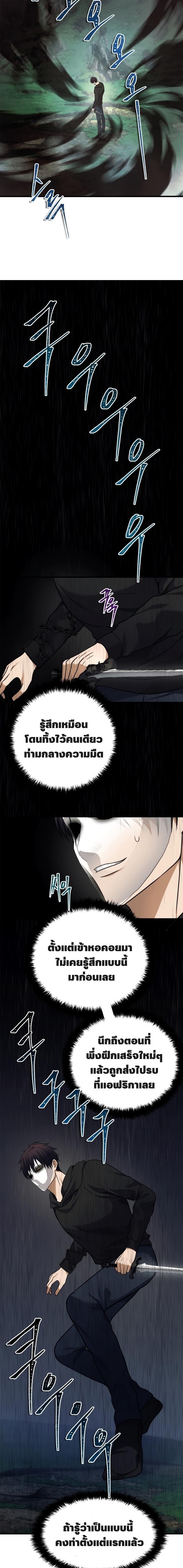 อ่านมังงะ Ranker Who Lives A Second Time ตอนที่ 103/12.jpg