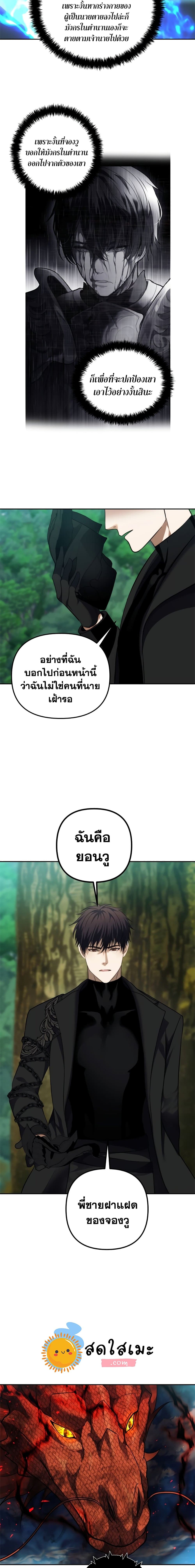 อ่านมังงะ Ranker Who Lives A Second Time ตอนที่ 92/13.jpg