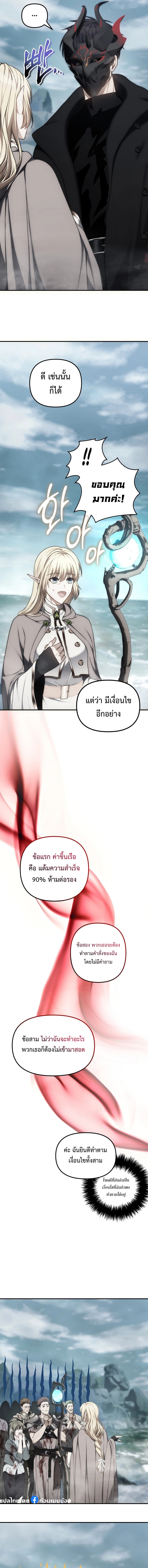 อ่านมังงะ Ranker Who Lives A Second Time ตอนที่ 174/13.jpg