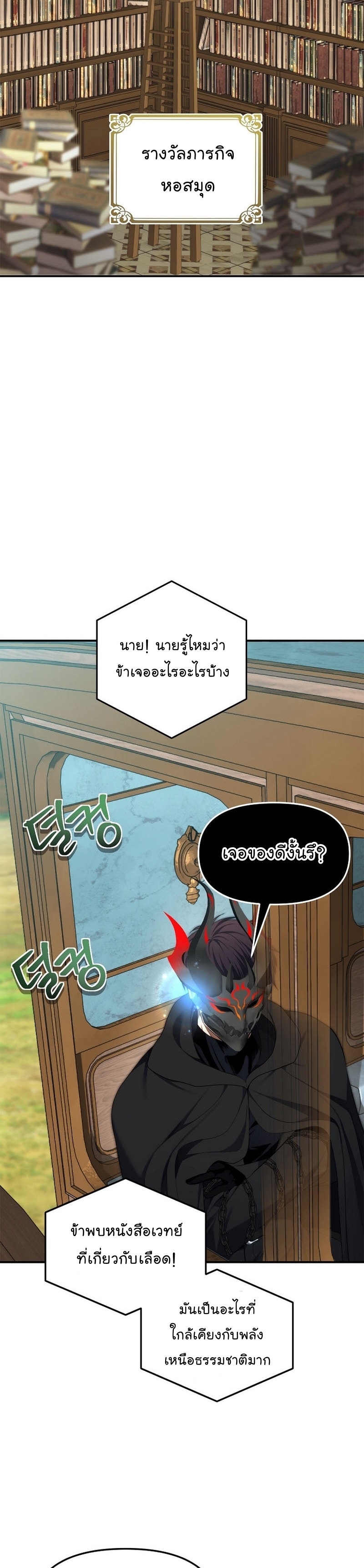 อ่านมังงะ Ranker Who Lives A Second Time ตอนที่ 158/1.jpg