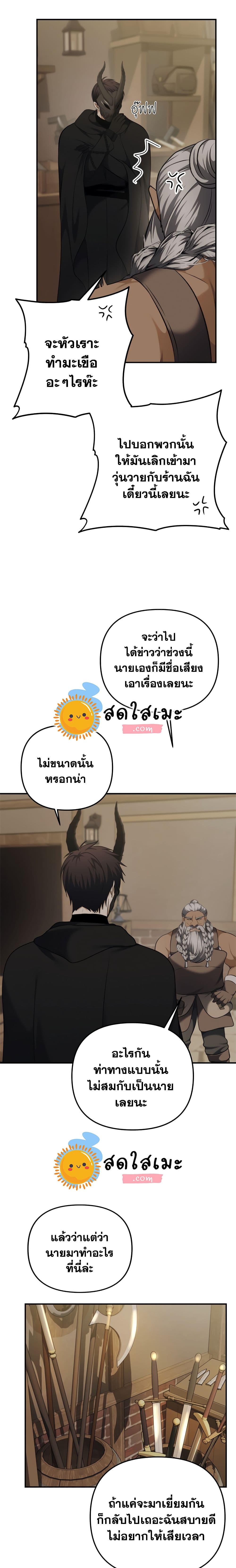 อ่านมังงะ Ranker Who Lives A Second Time ตอนที่ 97/13.jpg