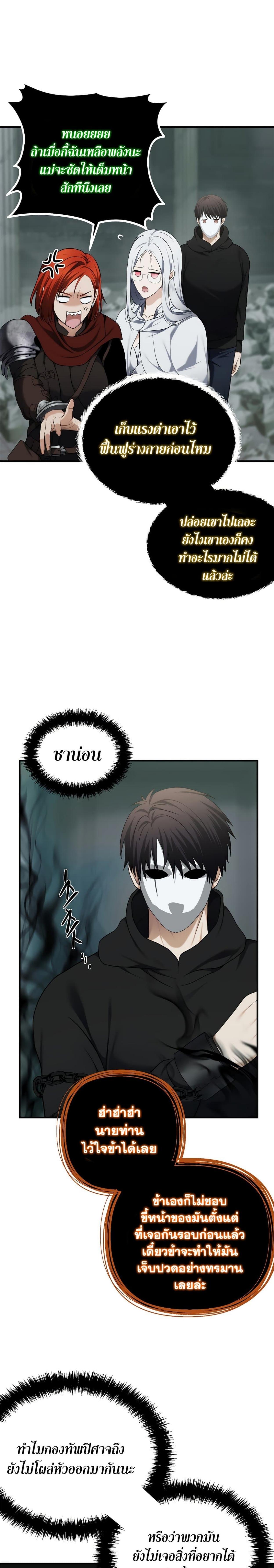 อ่านมังงะ Ranker Who Lives A Second Time ตอนที่ 115/13_0.jpg