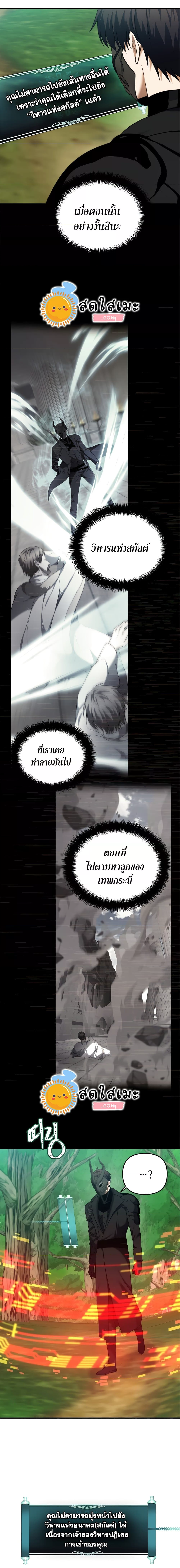 อ่านมังงะ Ranker Who Lives A Second Time ตอนที่ 99/13.jpg