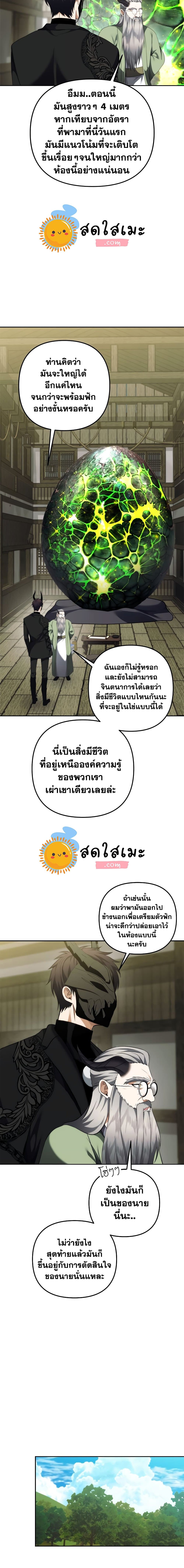 อ่านมังงะ Ranker Who Lives A Second Time ตอนที่ 91/13.jpg