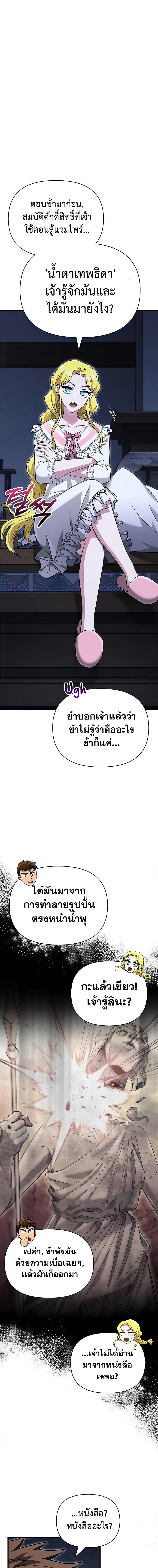 อ่านมังงะ Surviving The Game as a Barbarian ตอนที่ 61/13.jpg