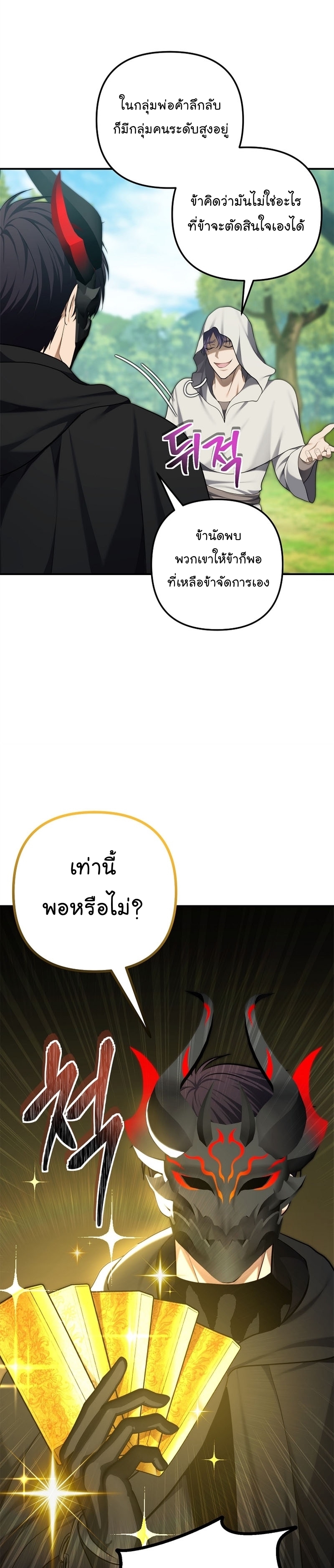 อ่านมังงะ Ranker Who Lives A Second Time ตอนที่ 158/13.jpg