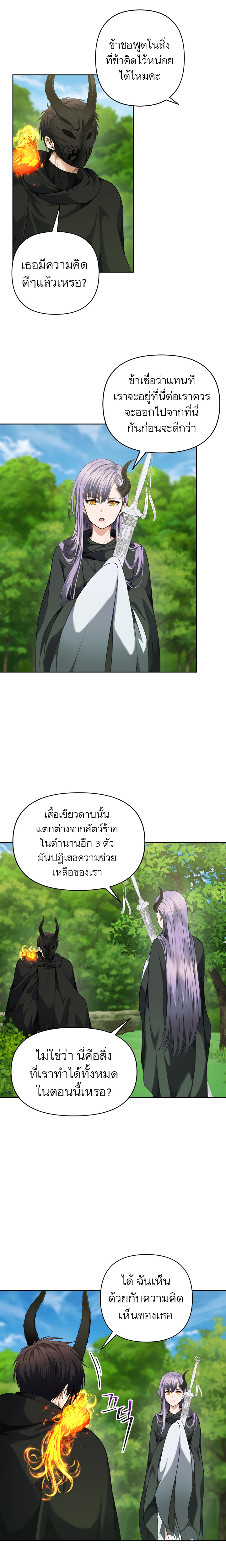 อ่านมังงะ Ranker Who Lives A Second Time ตอนที่ 73/14.jpg