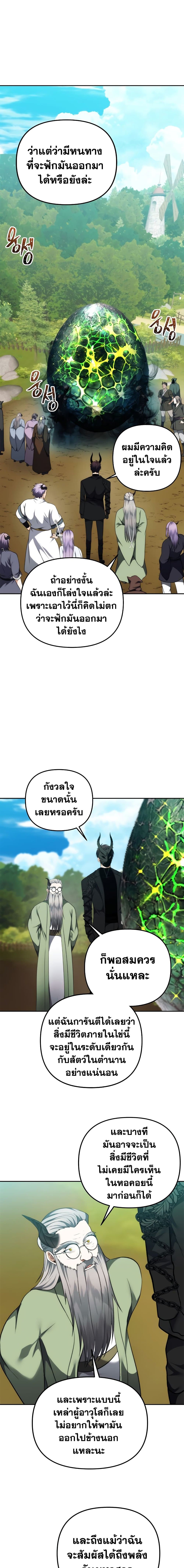 อ่านมังงะ Ranker Who Lives A Second Time ตอนที่ 91/14.jpg