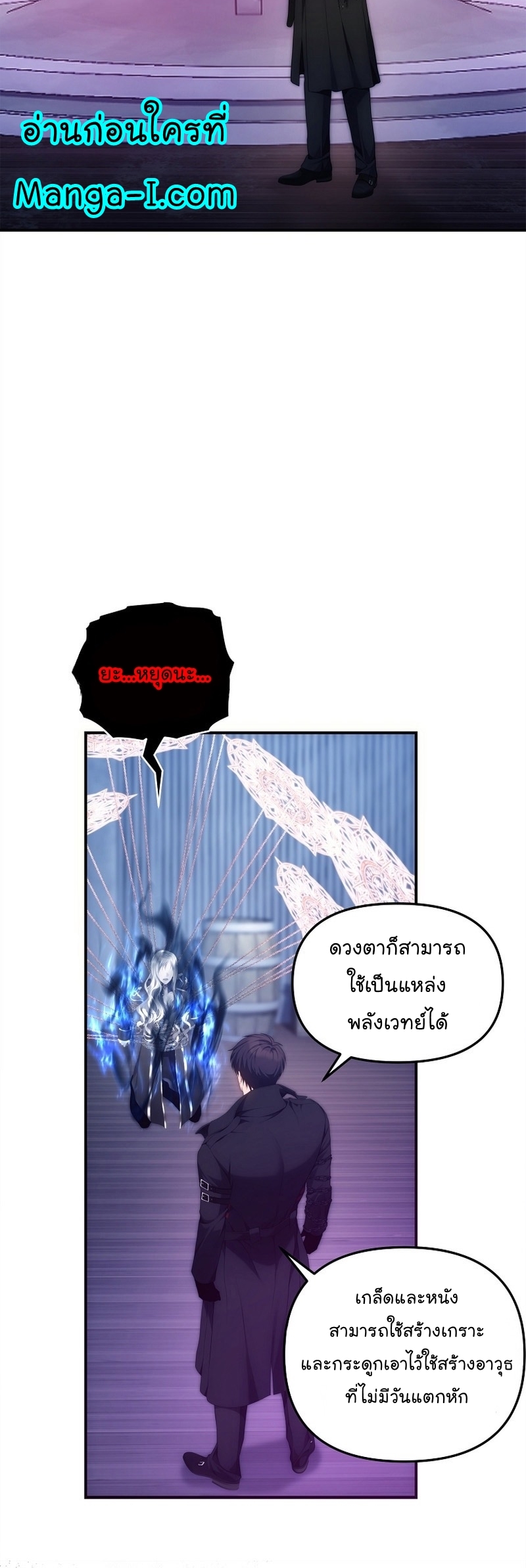 อ่านมังงะ Ranker Who Lives A Second Time ตอนที่ 159/14.jpg