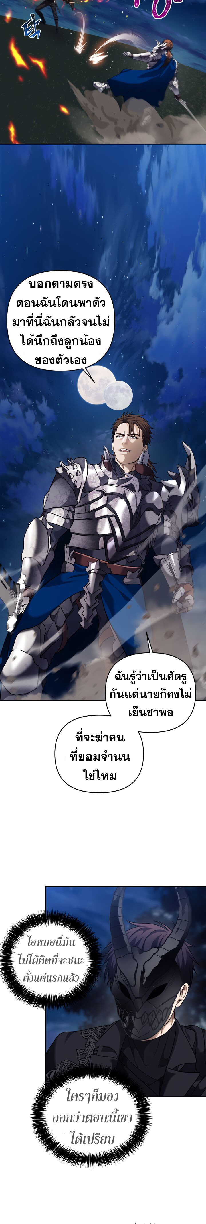 อ่านมังงะ Ranker Who Lives A Second Time ตอนที่ 70/14.jpg