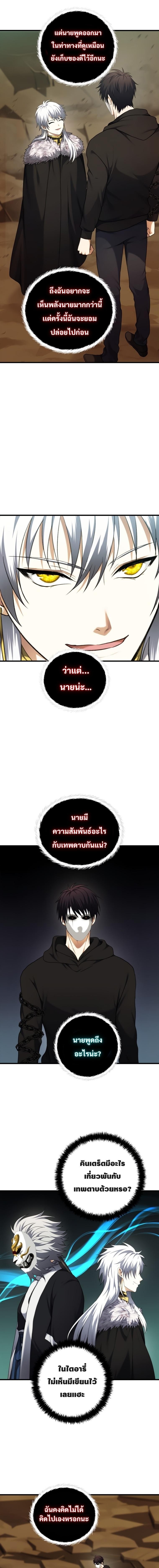 อ่านมังงะ Ranker Who Lives A Second Time ตอนที่ 107/14.jpg