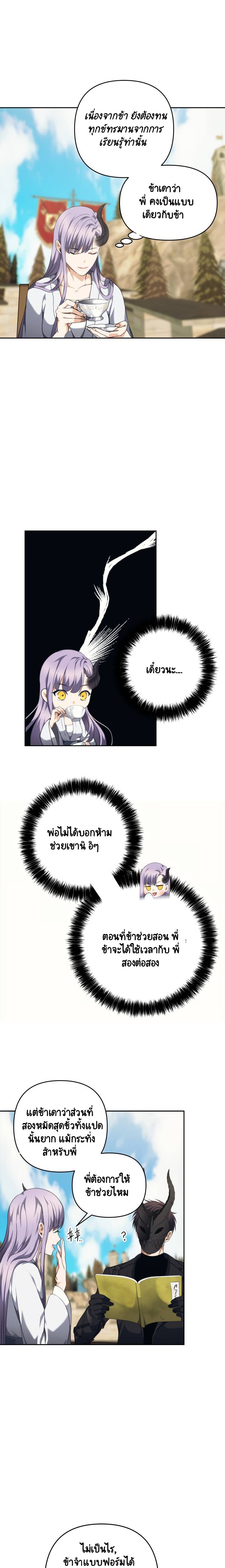 อ่านมังงะ Ranker Who Lives A Second Time ตอนที่ 77/14.jpg