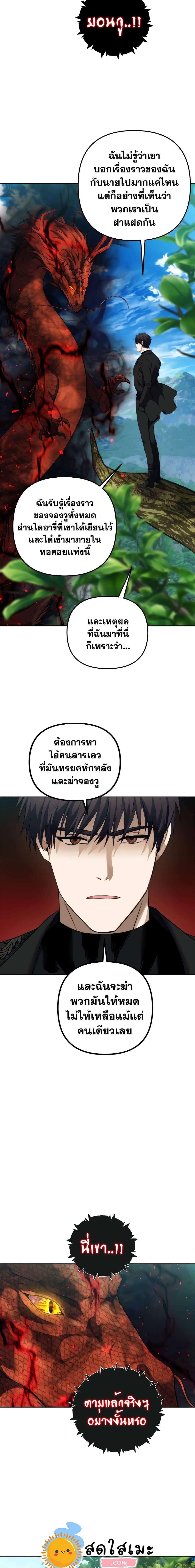 อ่านมังงะ Ranker Who Lives A Second Time ตอนที่ 92/14.jpg