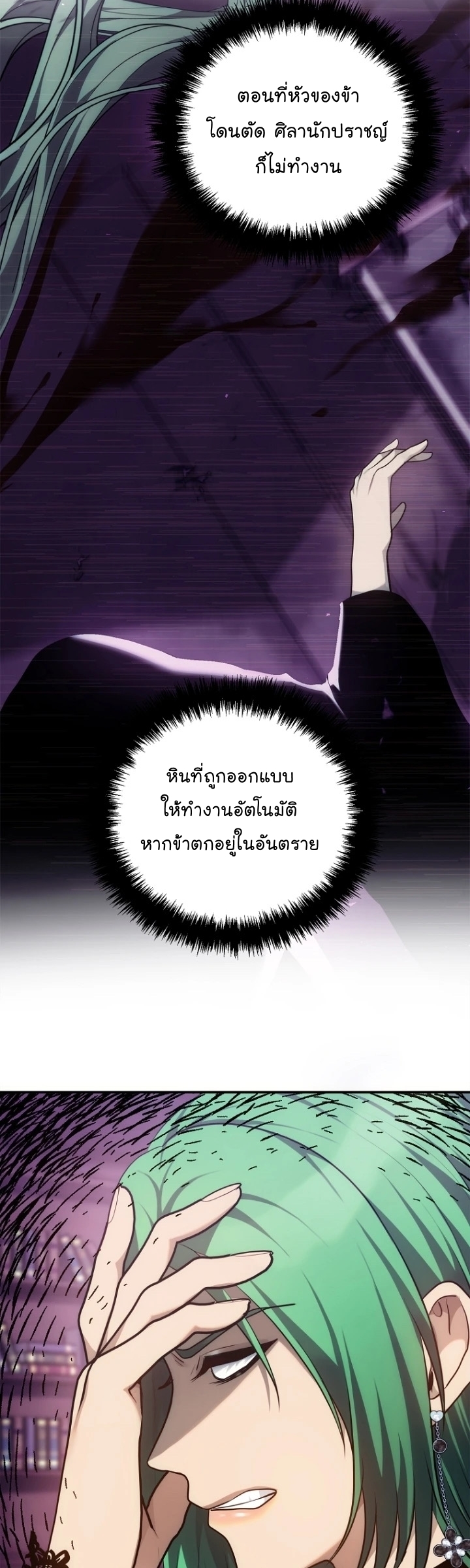 อ่านมังงะ Ranker Who Lives A Second Time ตอนที่ 150/14.jpg