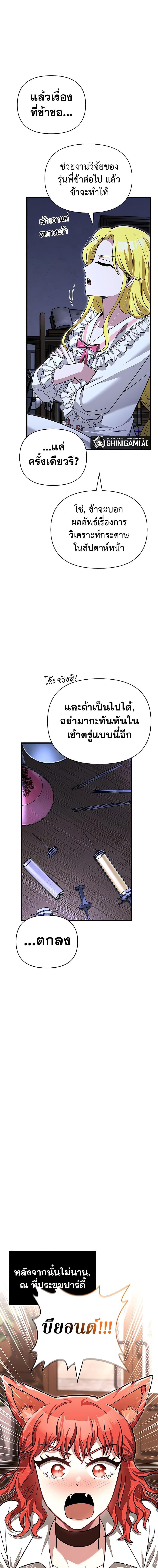 อ่านมังงะ Surviving The Game as a Barbarian ตอนที่ 61/15.jpg