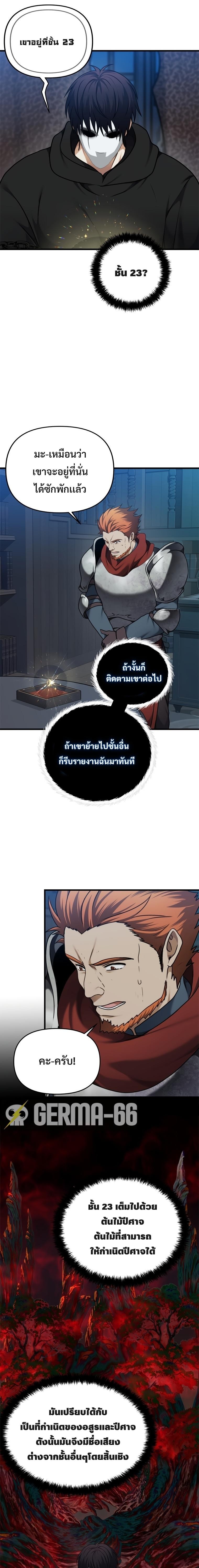 อ่านมังงะ Ranker Who Lives A Second Time ตอนที่ 108/15.jpg