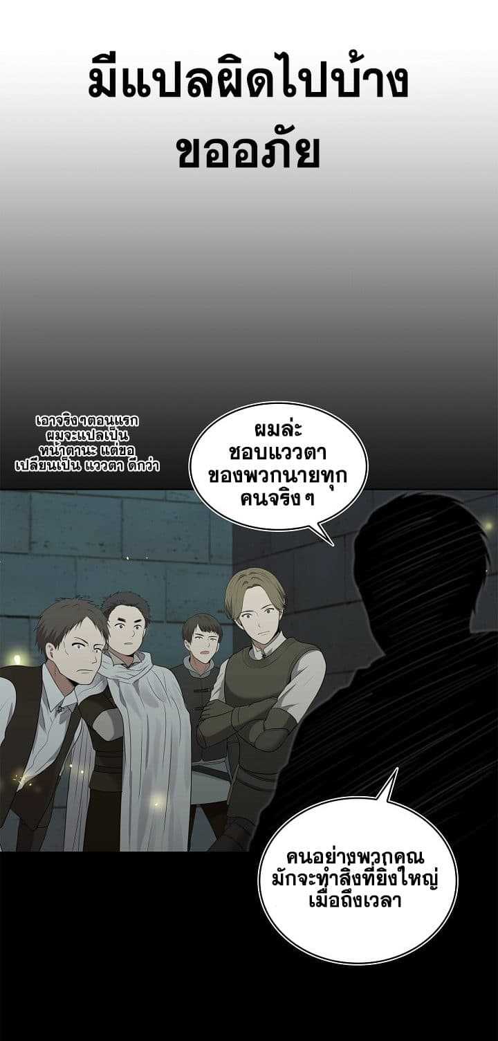 อ่านมังงะ Ranker Who Lives A Second Time ตอนที่ 6/1.jpg