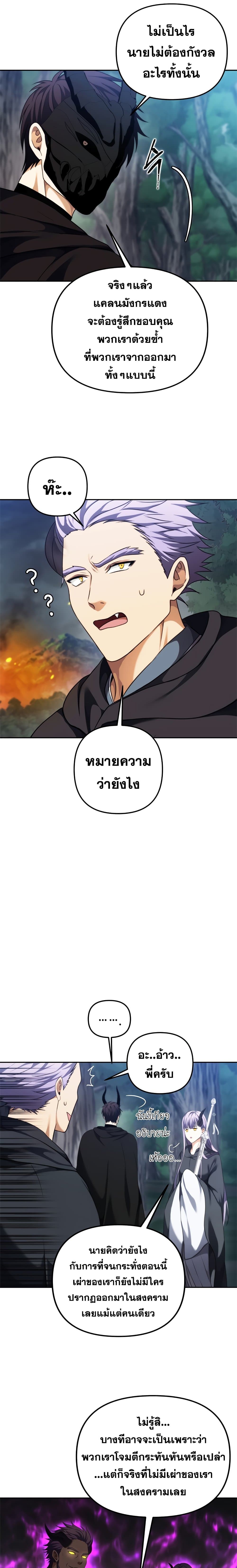 อ่านมังงะ Ranker Who Lives A Second Time ตอนที่ 90/15.jpg