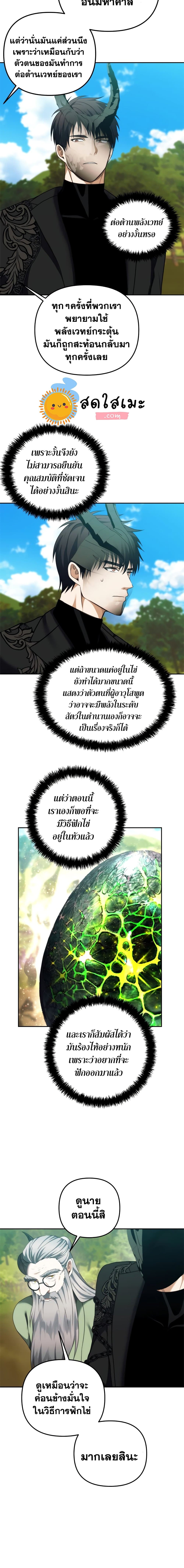 อ่านมังงะ Ranker Who Lives A Second Time ตอนที่ 91/15.jpg