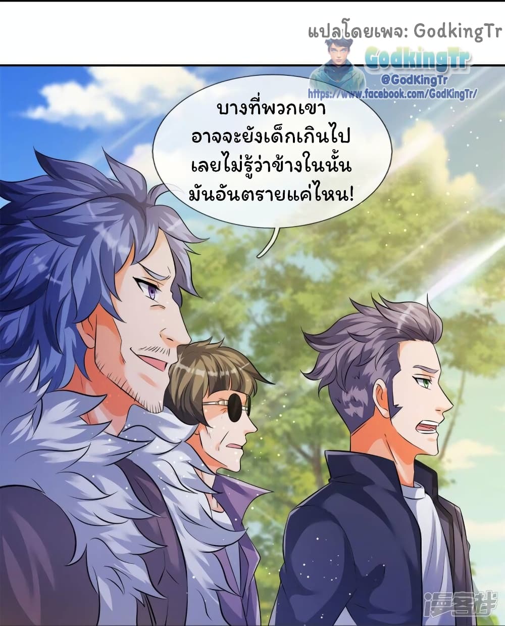 อ่านมังงะ Eternal god King ตอนที่ 269/15.jpg