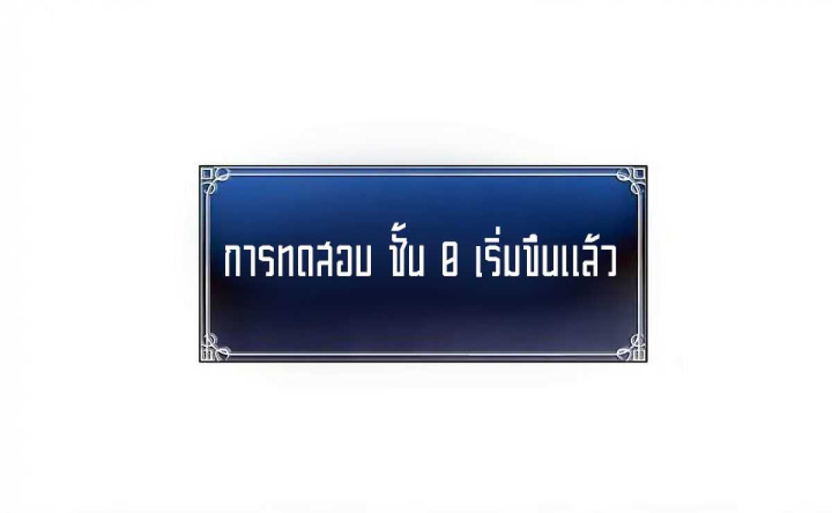 อ่านมังงะ Ranker Who Lives A Second Time ตอนที่ 4/15.jpg