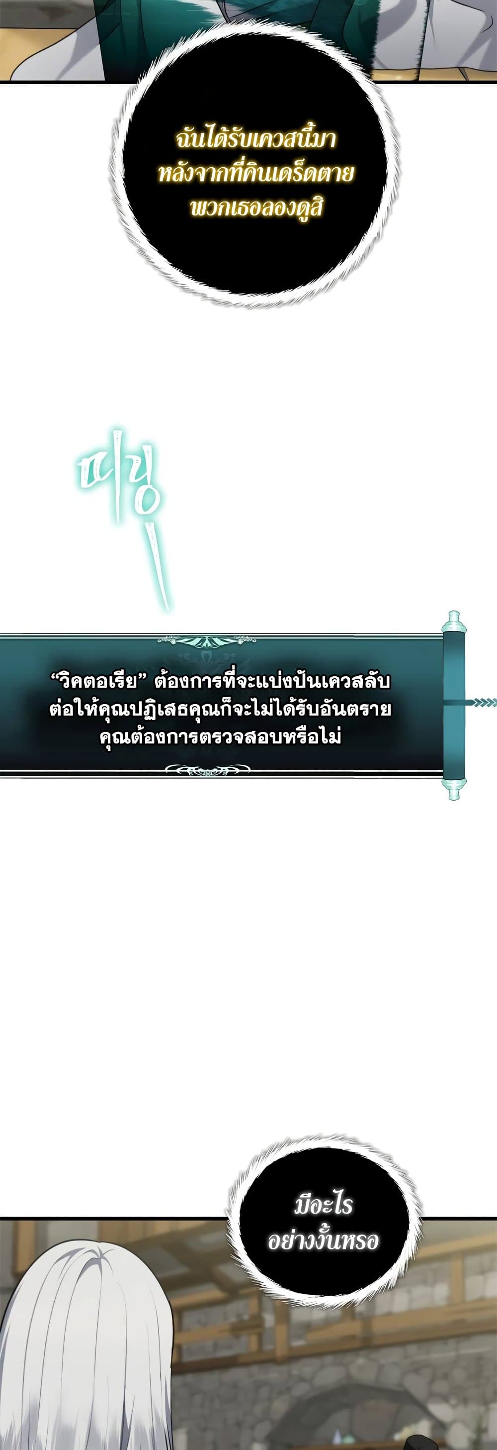 อ่านมังงะ Ranker Who Lives A Second Time ตอนที่ 111/15.jpg