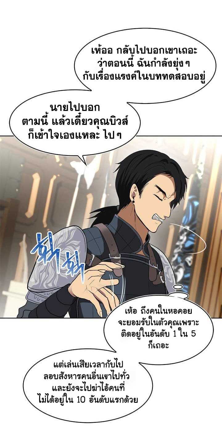 อ่านมังงะ Ranker Who Lives A Second Time ตอนที่ 22/15.jpg