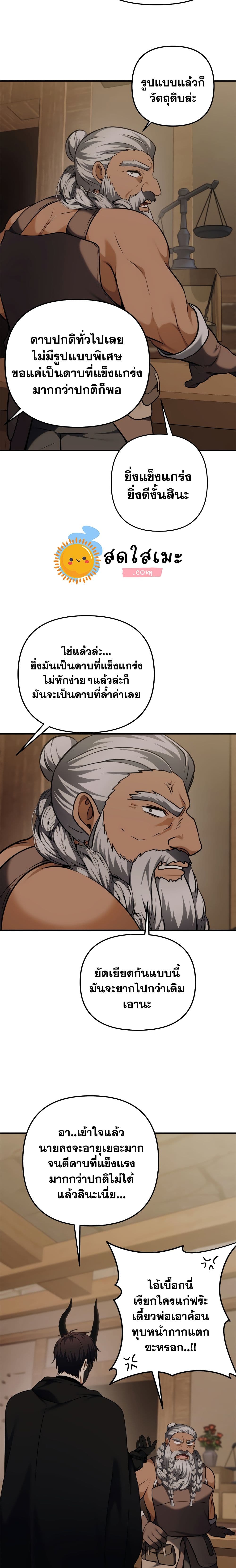 อ่านมังงะ Ranker Who Lives A Second Time ตอนที่ 97/15.jpg