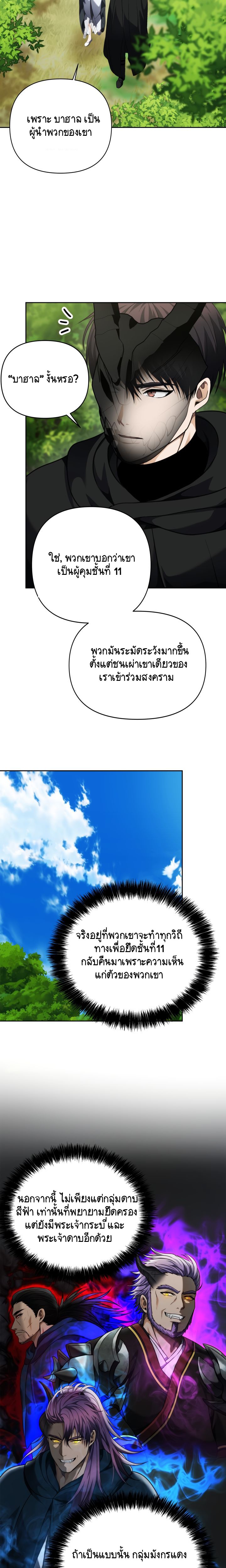 อ่านมังงะ Ranker Who Lives A Second Time ตอนที่ 75/1.jpg