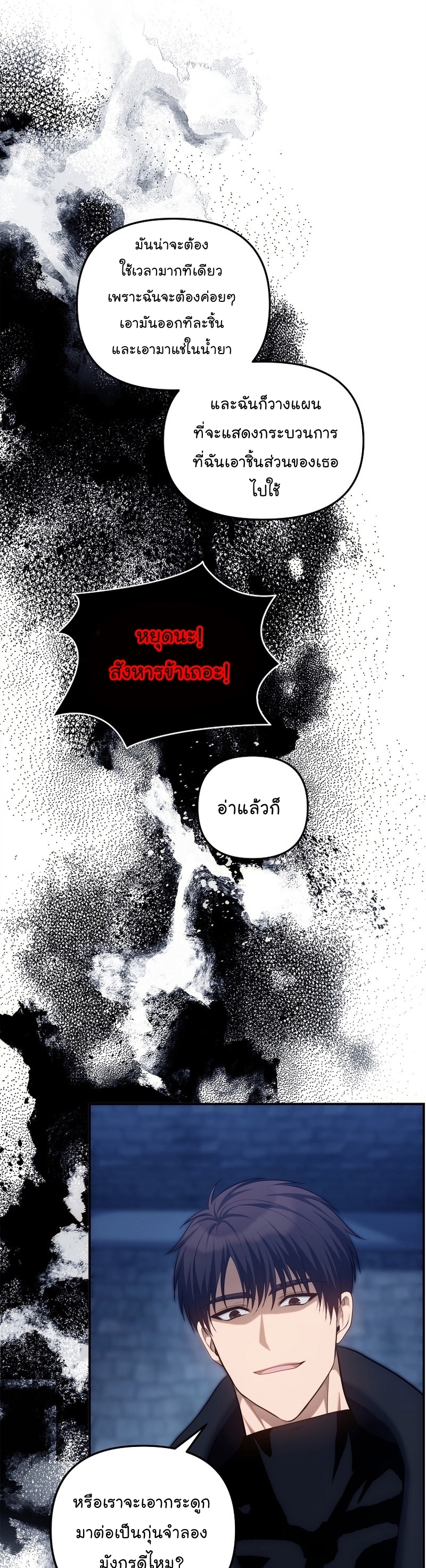 อ่านมังงะ Ranker Who Lives A Second Time ตอนที่ 159/15.jpg